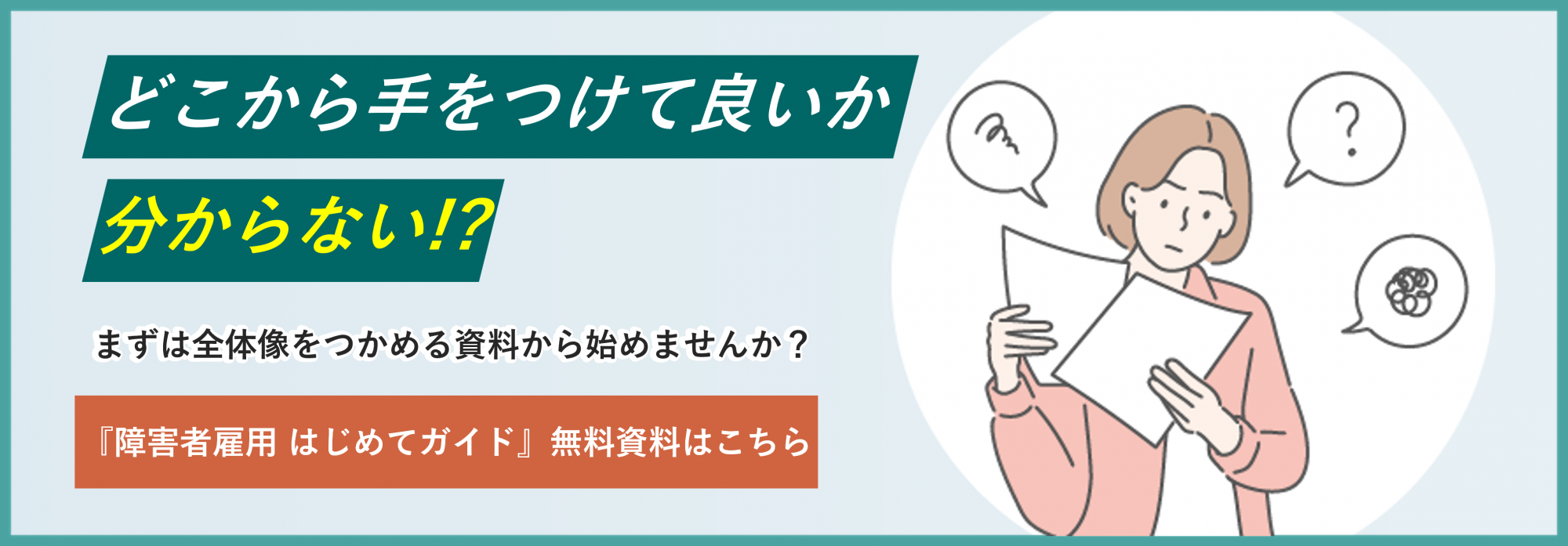 パーソルダイバースの障害者雇用相談援助事業のサービスページを見る