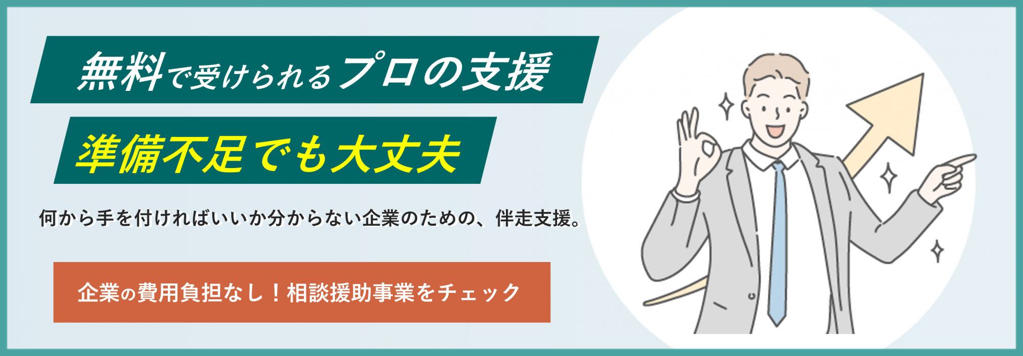 パーソルダイバースの障害者雇用相談援助事業のサービスページを見る
