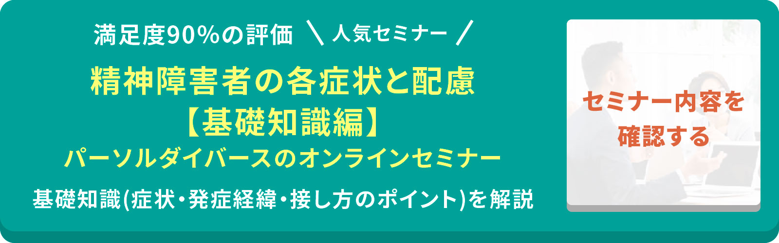 セミナー内容を確認する