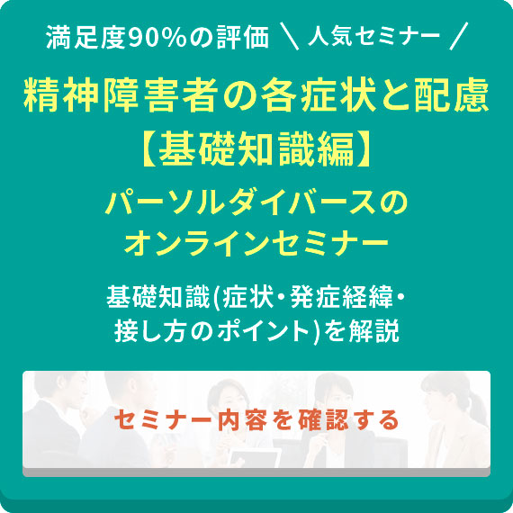 セミナー内容を確認する
