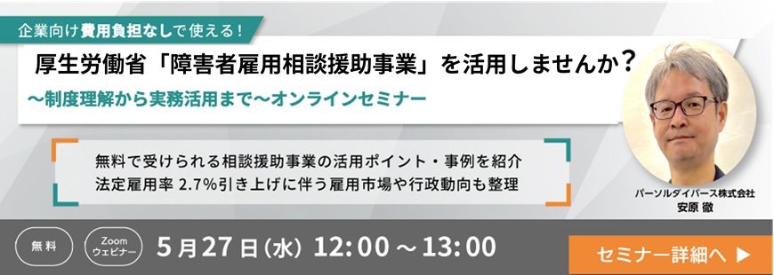 【無料】厚生労働省「障害者相談援助事業」を活用しませんか？～制度理解から実務活用まで～