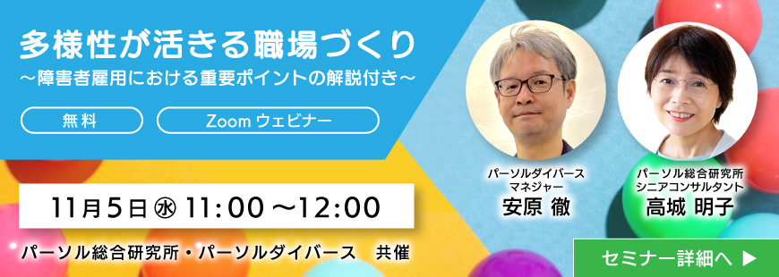 多様性が活きる職場づくり~障害者雇用における重要ポイントの解説付き~
