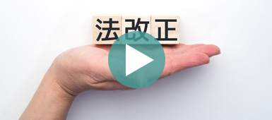 障害者雇用の法改正・制度改正の重点解説～（2025・2026年度改正ポイント）