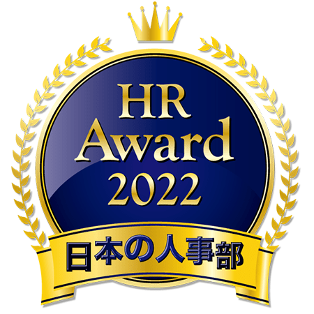 ＨＲ Ａｗａｒｄ 2022日本の人事部ロゴ画像