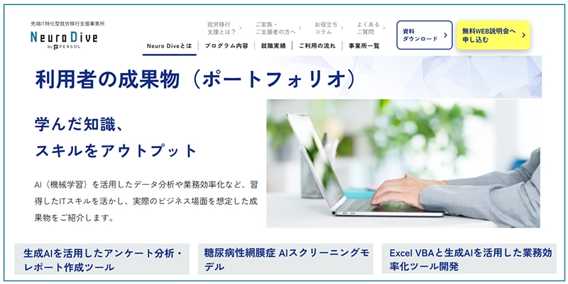 画像：成果物ポートフォリオページトップ（イメージ）